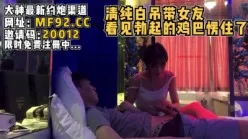 绝美清纯女友看见体育生男友鸡巴楞神【完整版96分钟已上传到下面简阶】[00:29:06]