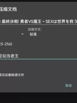 <b style='color: red;'>[已失效] </b>[转载搬运] [暗ノ吽] 最終決戦! 勇者VS魔王～SEXは世界を救う～ [24P+7m左右][百度盘]